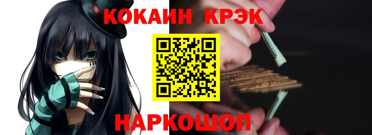 Cocaine Перу  Вход с VPN  Cocaine VHQ  Шелехов 