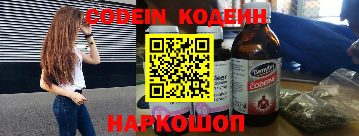 Шелехов  Кодеин Purple Drank  Вход с VPN  Кодеин Purple Drank 