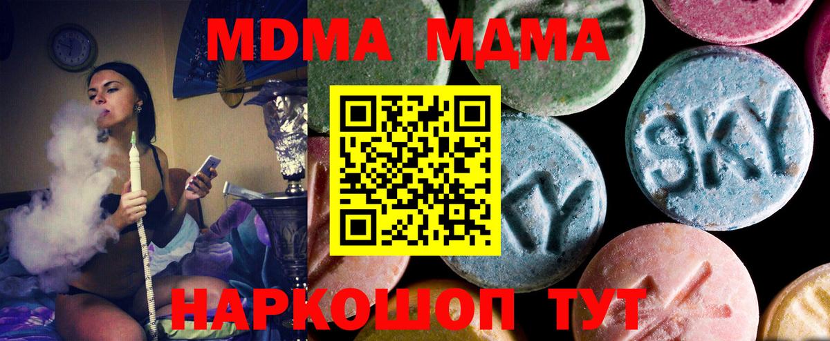 MDMA кристаллы  Вход с VPN  MDMA crystal  Шелехов 