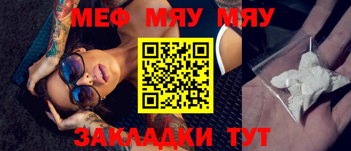 МЕФ mephedrone  Вход с VPN  МЕФ мука  Шелехов 