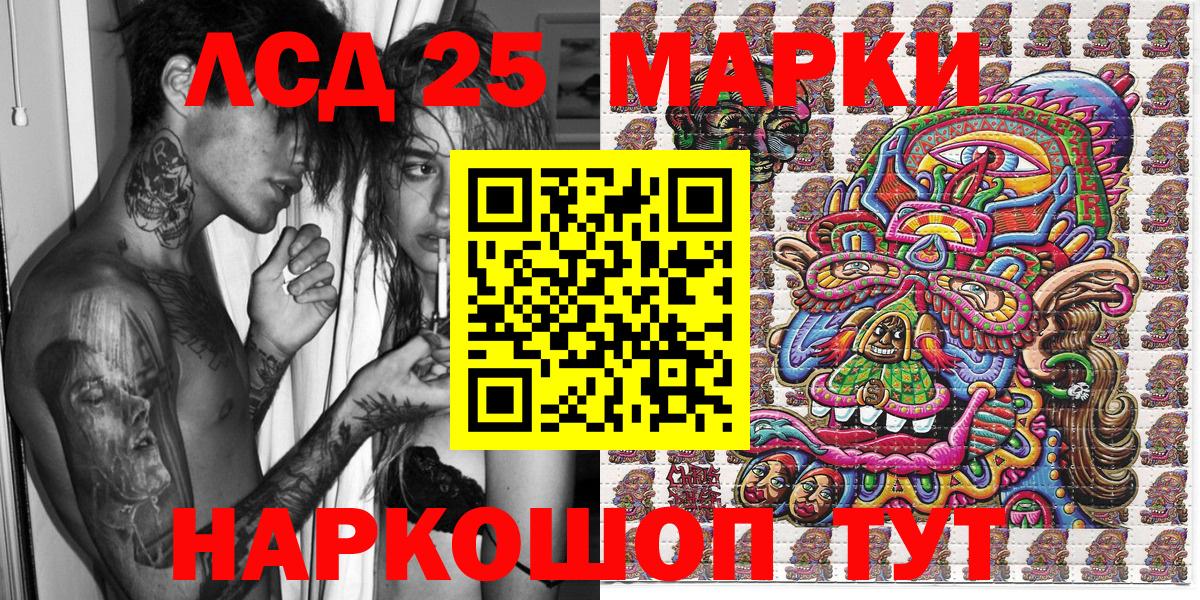 Марки 25I-NBOMe 1500мкг  Вход с VPN  Шелехов 